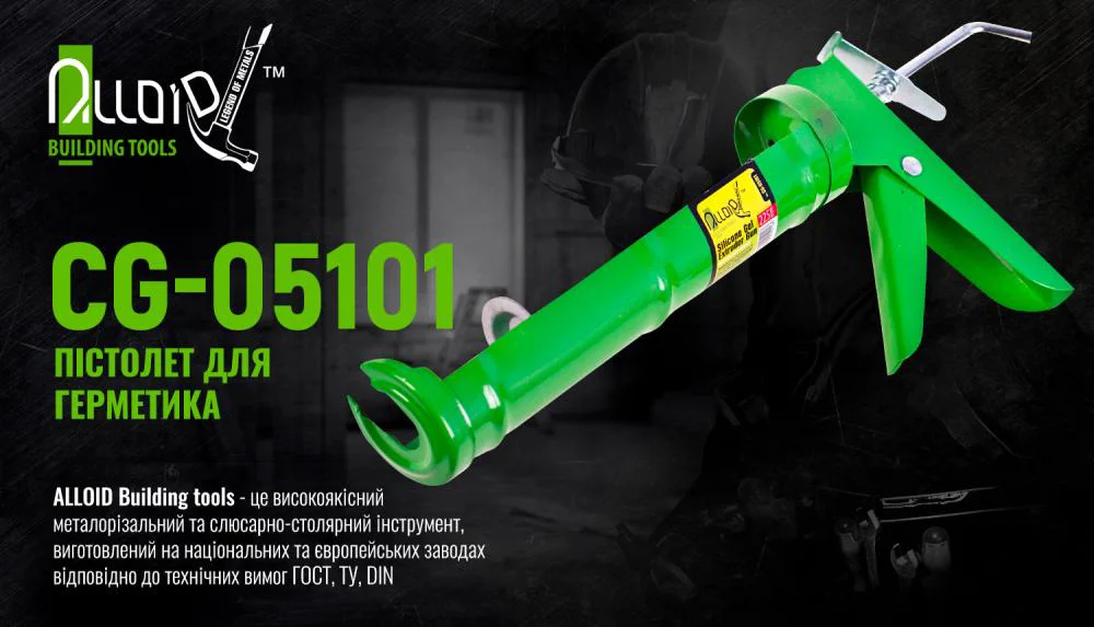 Пістолет для герметика, напіввідкритий 225мм, CG-05101, Alloid - 3