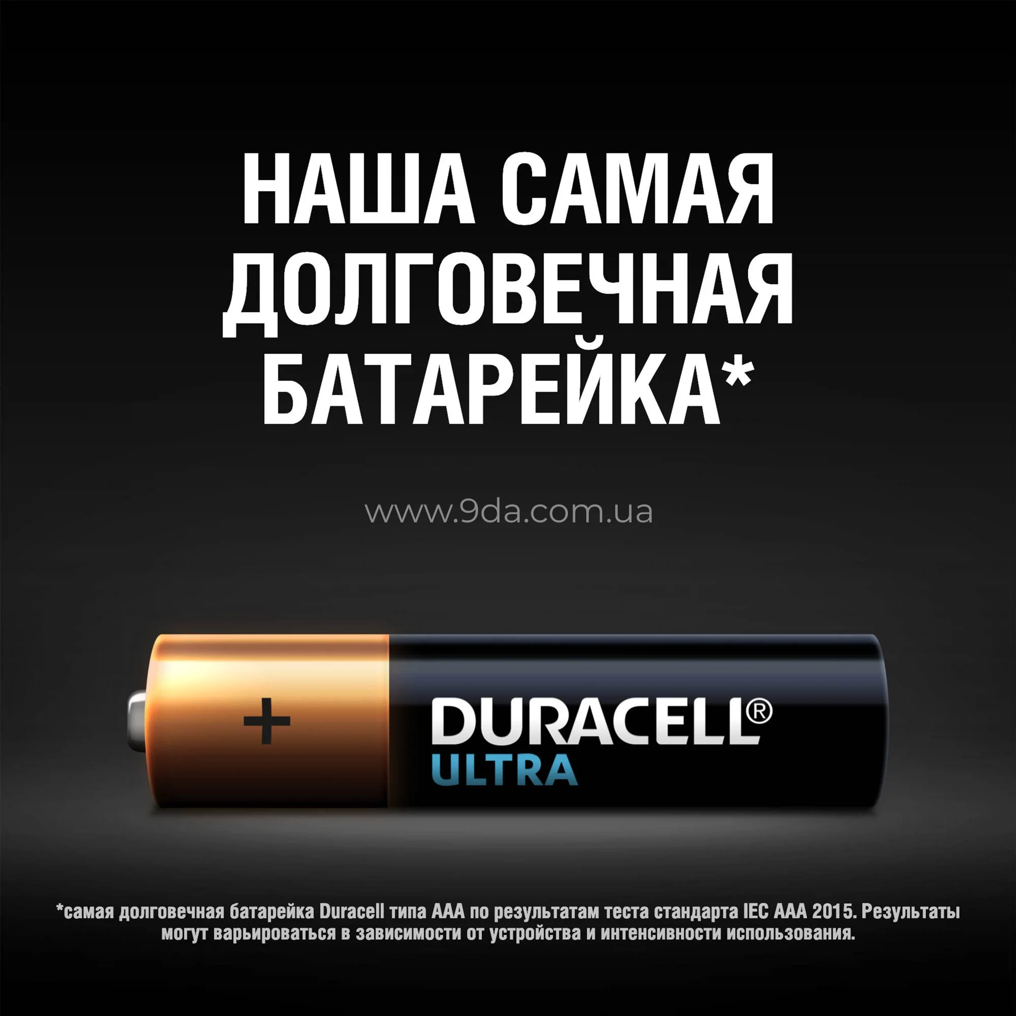 Батарейка Duracell AAA LR03 1.5V Ultra Power 2шт - 4